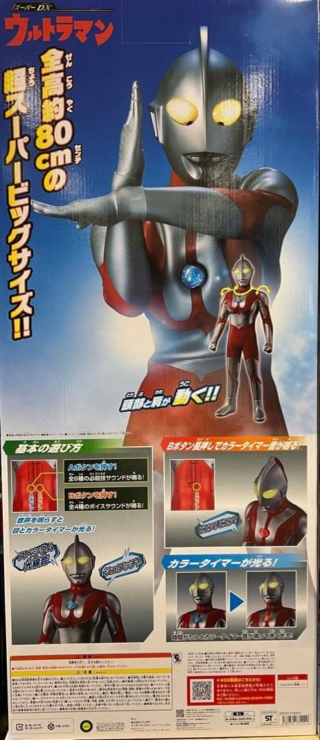 ウルトラマン 80cm フィギュア