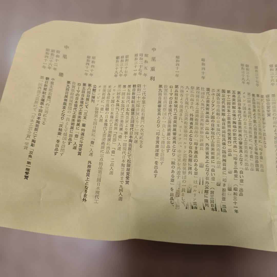 唐津焼　十二代太郎右衛門　茶碗