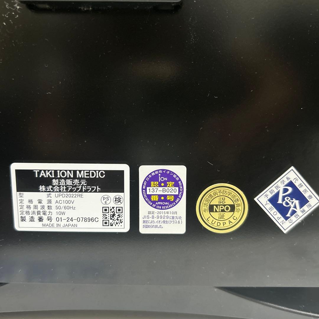 TAKI ION MEDIC 空気清浄機 JP-2022RE