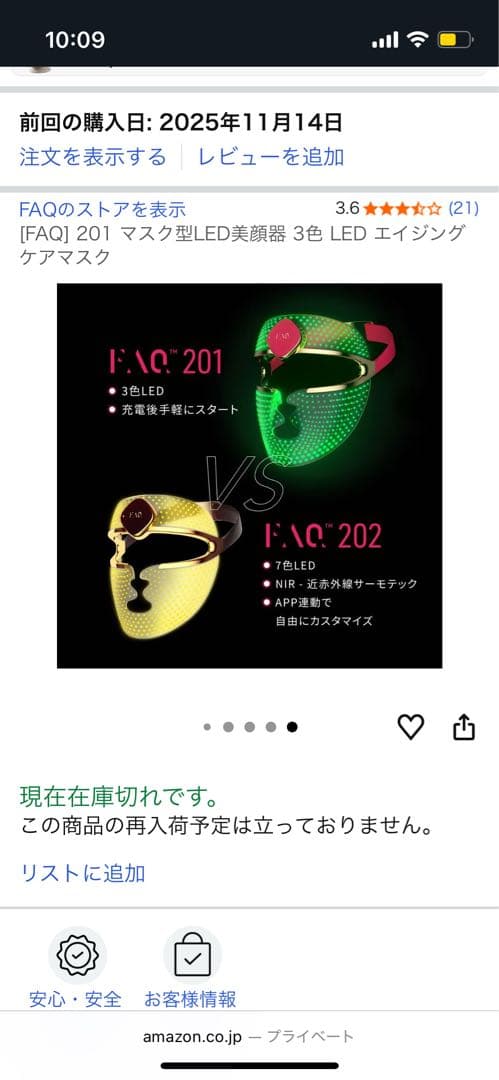 I-10 201 LED美顔器 マスク型 3色