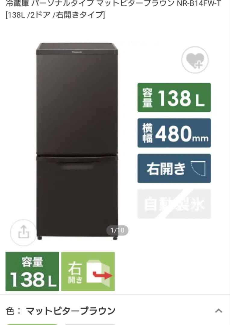 じ*ん様 美品　Panasonic 冷蔵庫 ブラウンNR-B14FW-T　一人暮