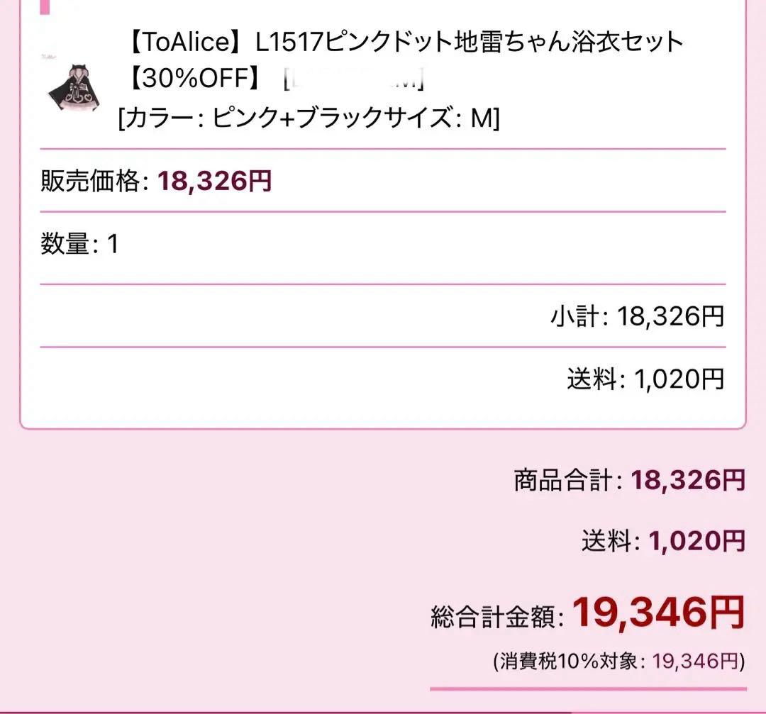 ♡toAlice 地雷浴衣ドレス♡