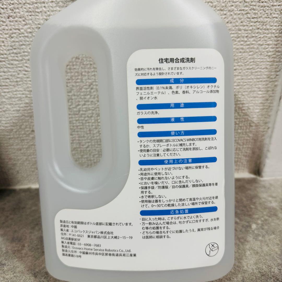 ECOVACS WINBOT W1 PRO 窓掃除 ロボット 洗浄液2L付