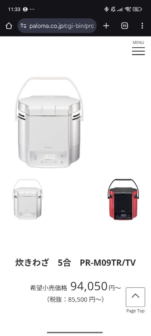 パロマ ガス炊飯器 PR-M09TV 5合炊き　都市ガス用