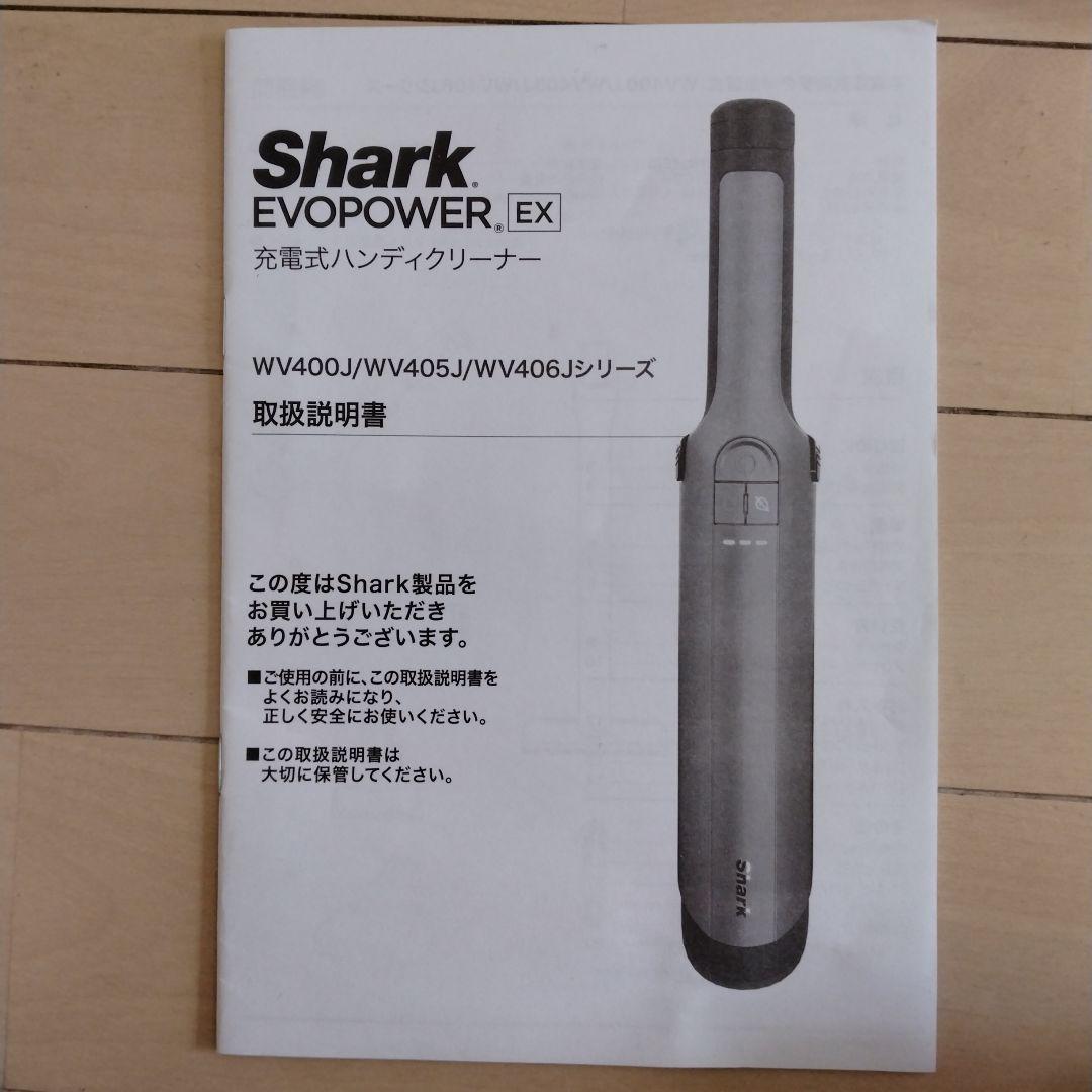 Shark EVOPOWER EX WV406J　ハンディクリーナー　中古品
