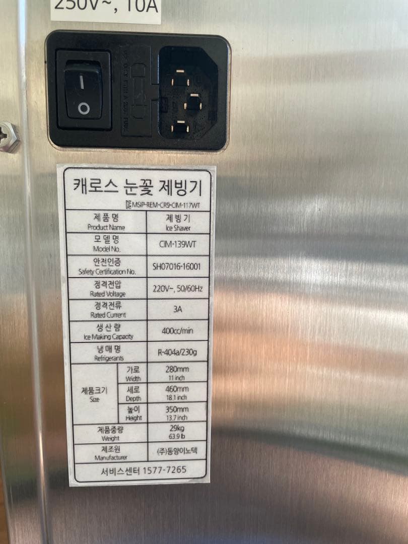 【業務用】韓国製 糸ピンス製氷機／실타래빙수機械