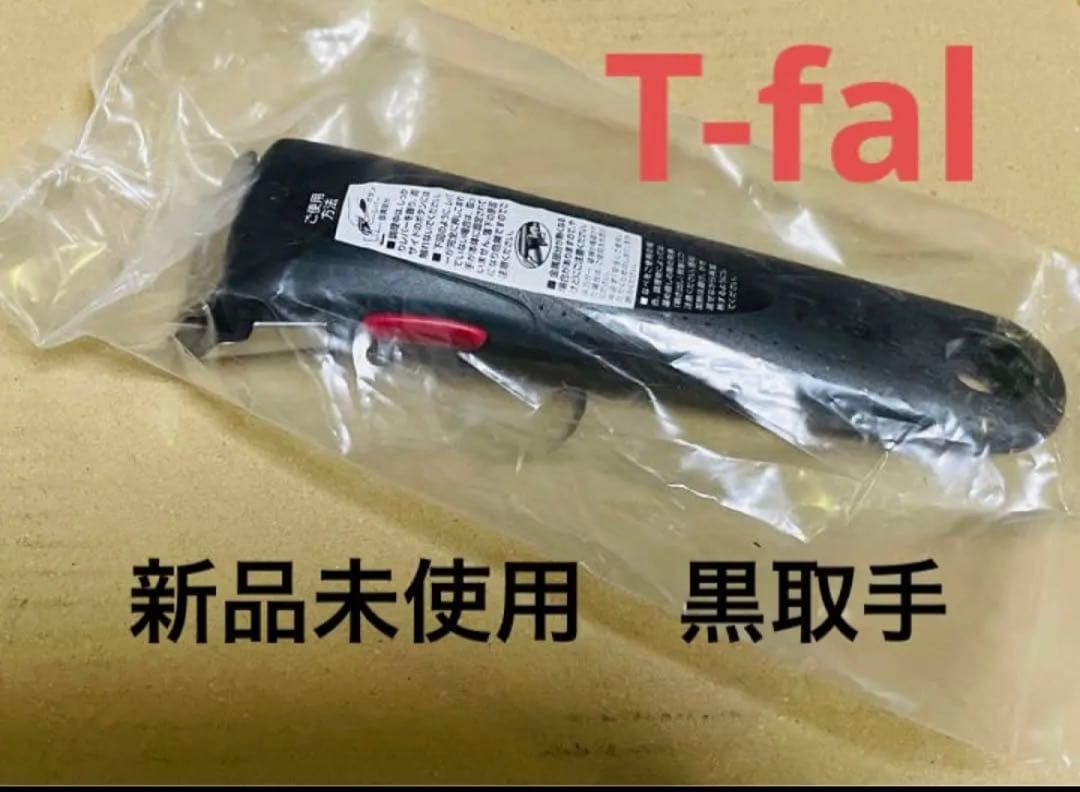 【新品迅速発送】ティファール　フライパン　ウォックパン　ガス火用　フレーズ長持ち