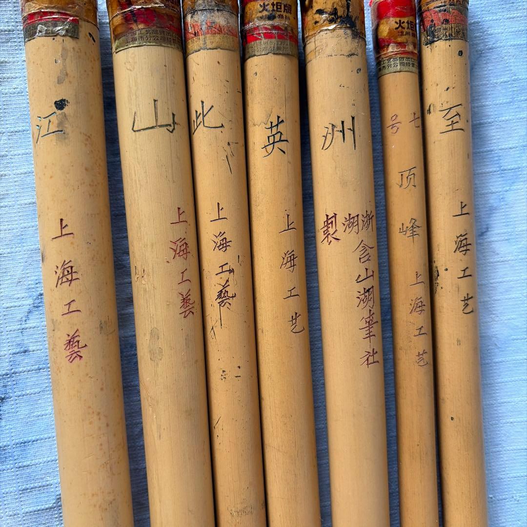 毛筆　古筆　中国　アンティーク　上海工藝　羊毛　中古筆