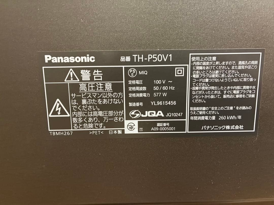 Panasonic 50型 プラズマテレビ TH-P50V1