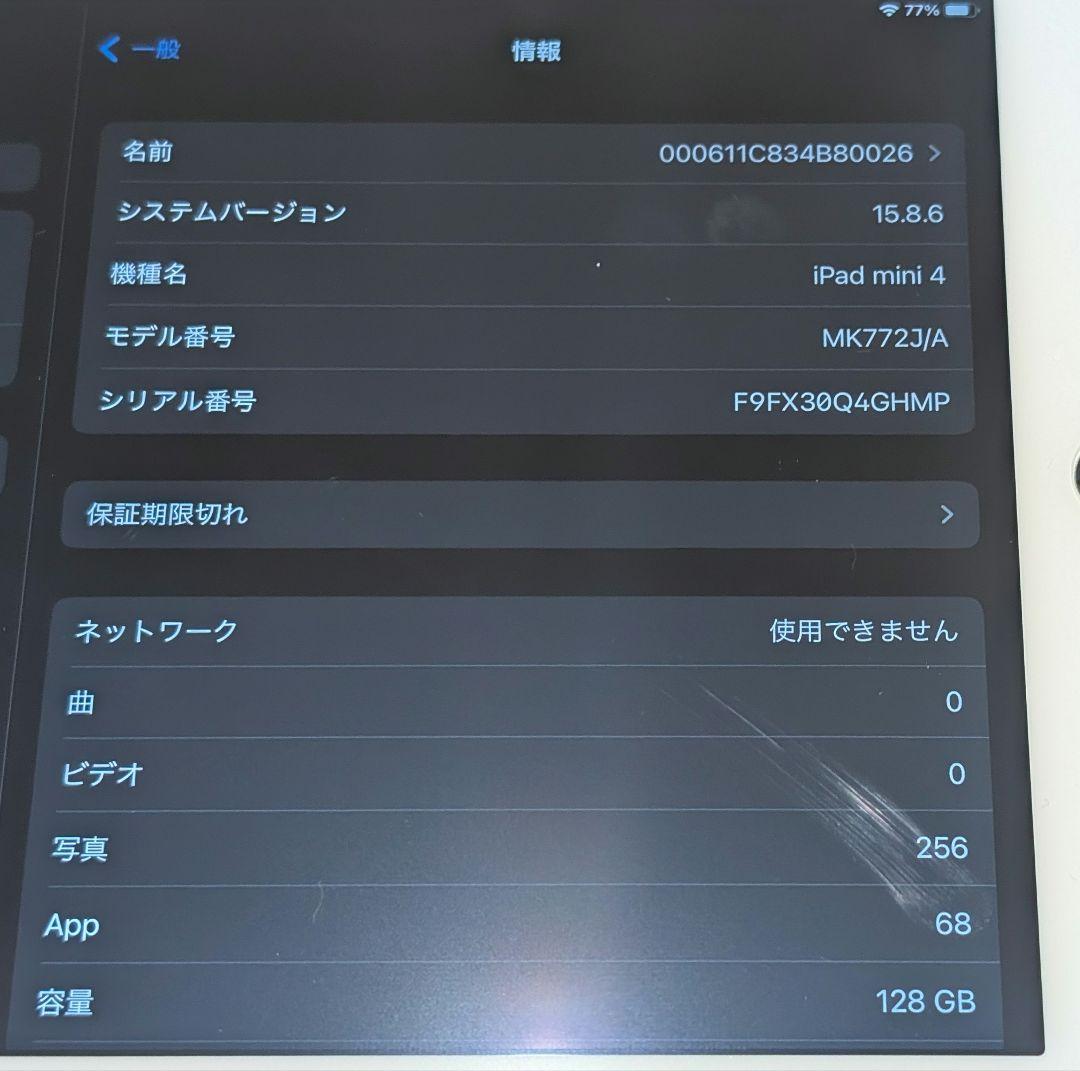 iPad mini4　シルバー　128G　wifi+Cellular