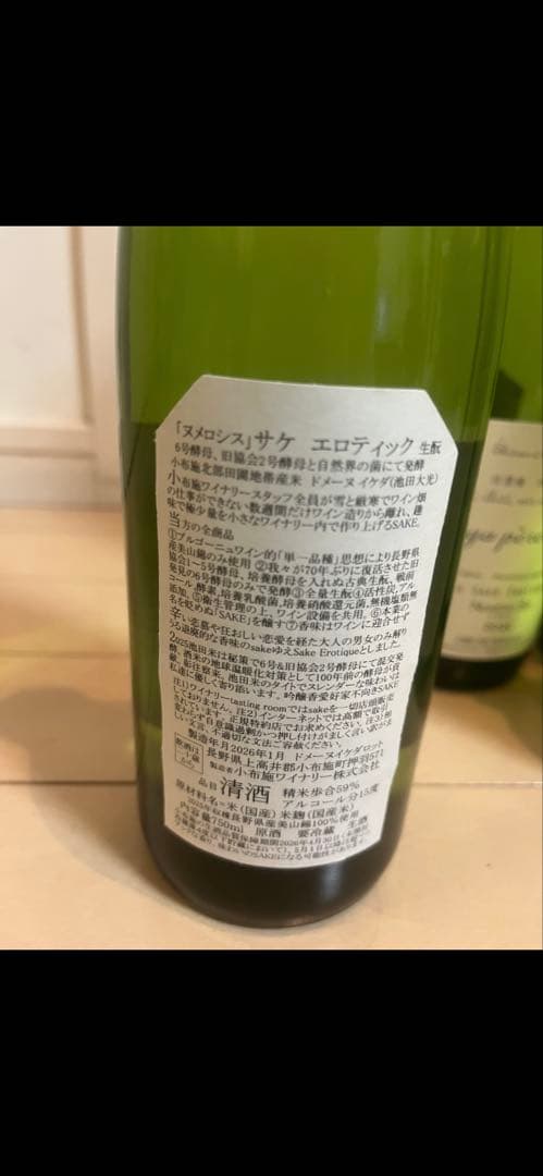 小布施ワイナリーソガペールエフィス ヌメロシス2025(750ml) 2本セット