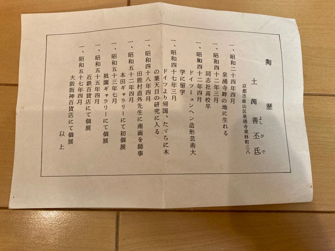 木の葉天目茶碗　共箱・略歴付属