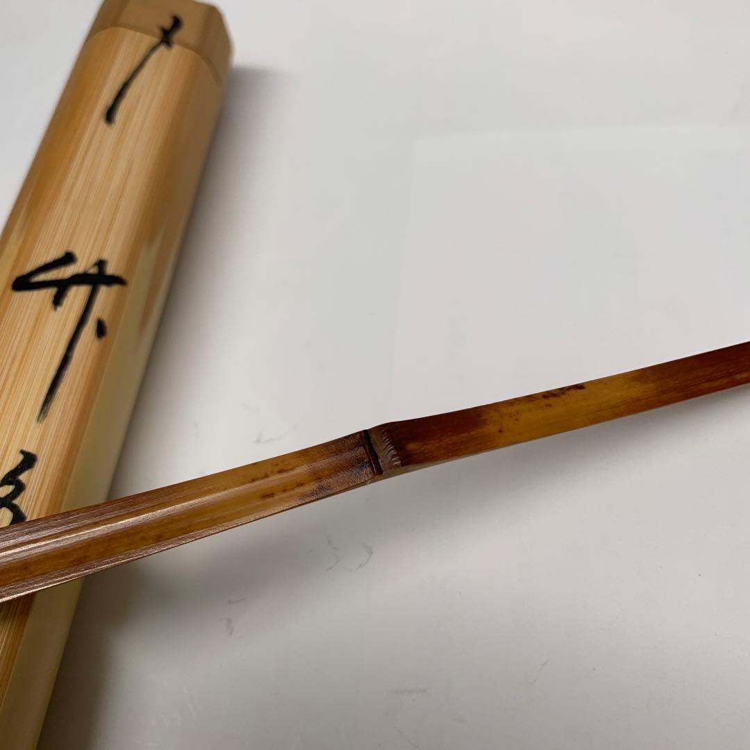 茶杓　『誠中斎作』『表千家　堀内宗完』『銘　竜田川』　共箱　茶道具　148