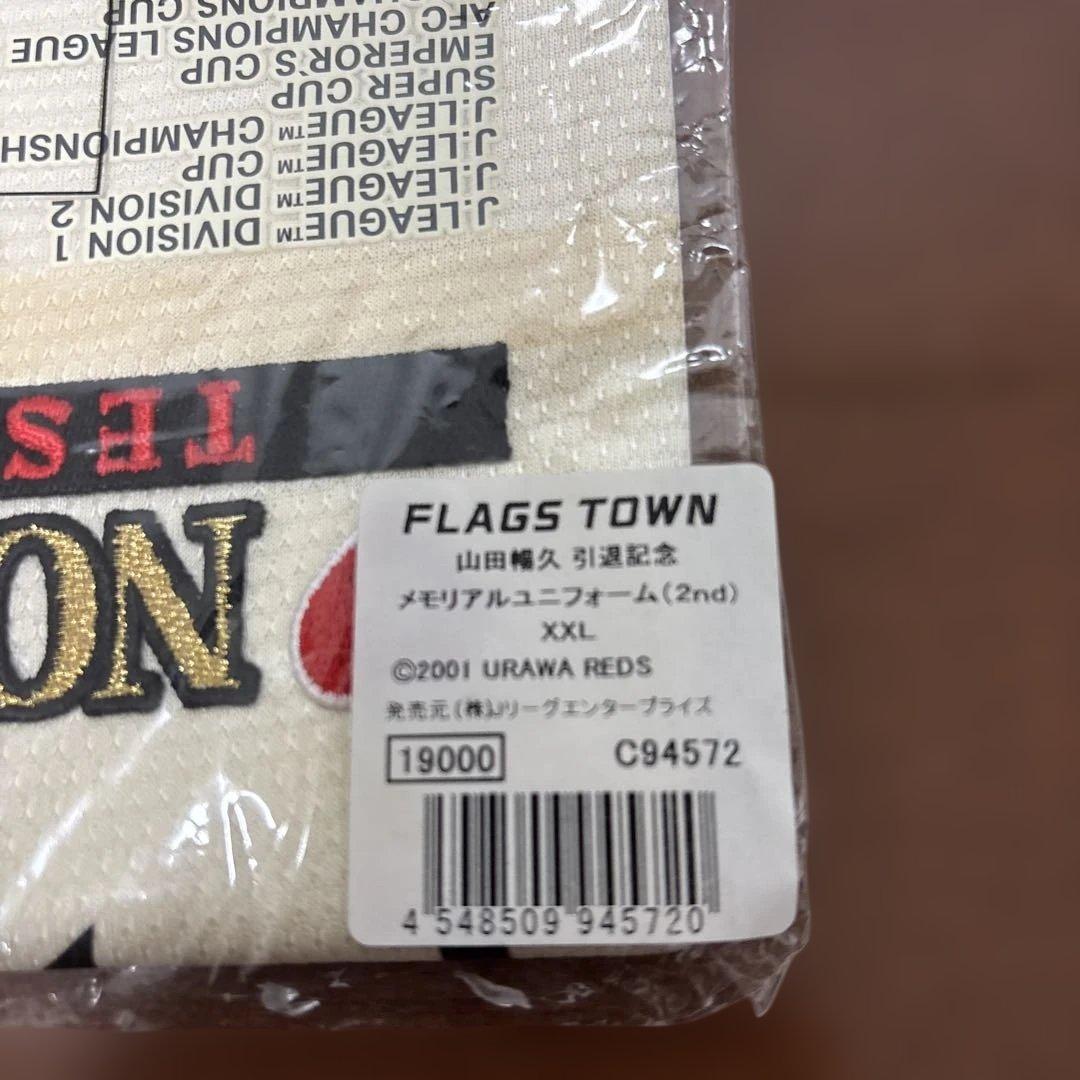 浦和レッズ　山田暢久引退記念ユニフォーム