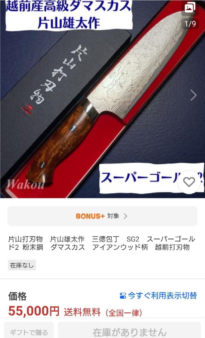包丁本物ダマスカス スーパーゴールド2 片山雄太 185㎜
