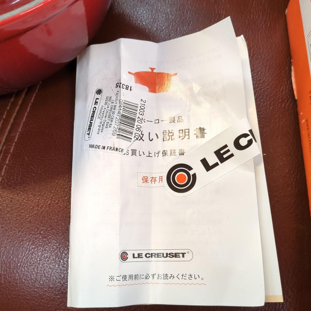※ルクルーゼ LE CREUSET フィトゥFitto チェリーレッド 20cm