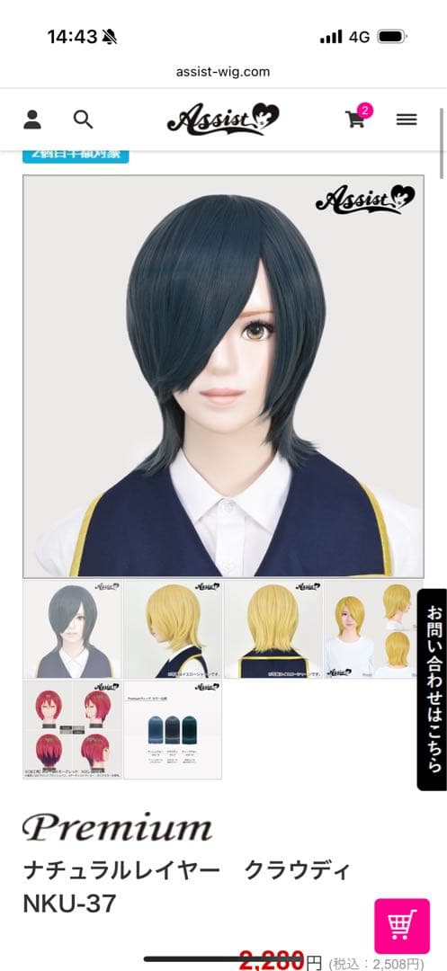 納期2/10迄　ウィッグオーダー 黒執事