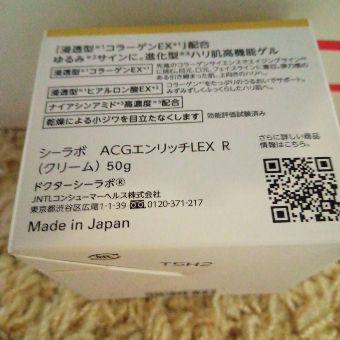 ドクターシーラボ　アクアコラーゲンゲル エンリッチリフト EX R