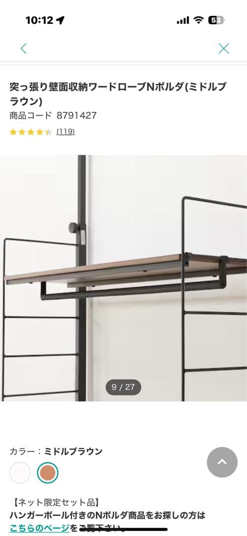 ちは　突っ張り壁面収納Nポルダ(ミドルブラウン)棚板3枚