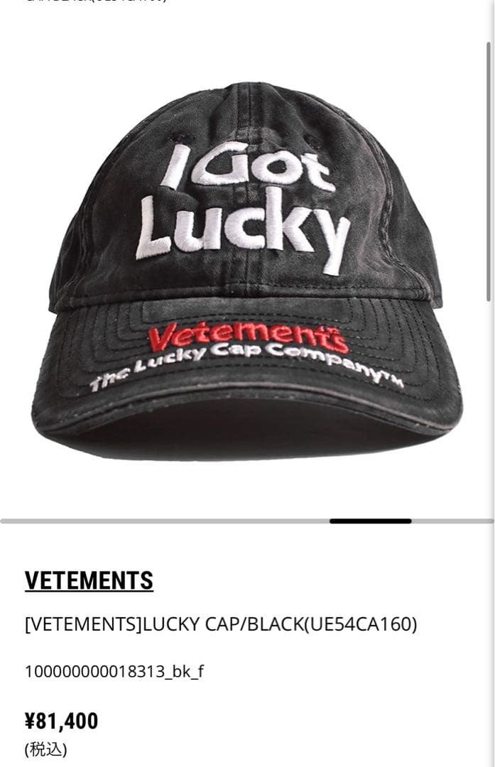 VETEMENTS ヴェトモン I GOT LUCKY 帽子 cap