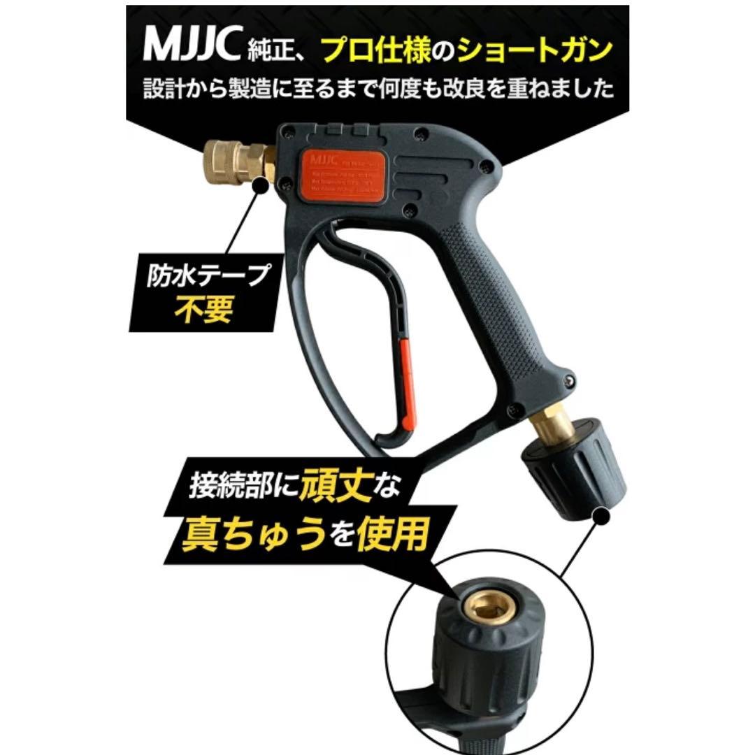 MJJC FOAM CANNON S & ショートガン PRO シャンプーセット