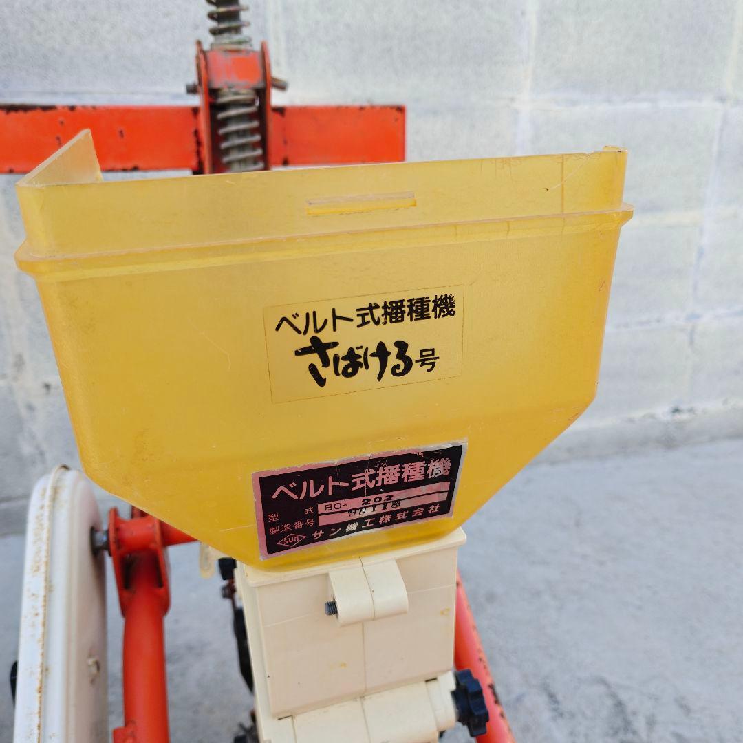 BO-202施肥 播種機 中古　さばける号