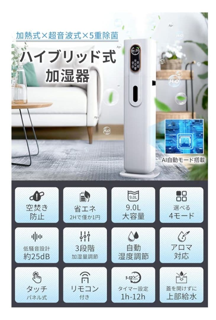 大容量9L ハイブリッド加湿器 未使用新品 インフルエンザ対策