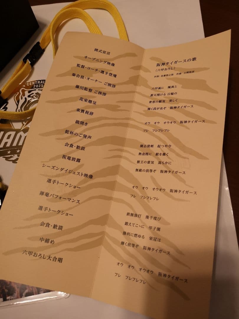 阪神タイガース 2025 優勝記念品 置時計 マウス など