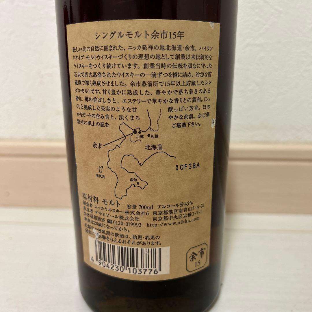 希少品・余市15年