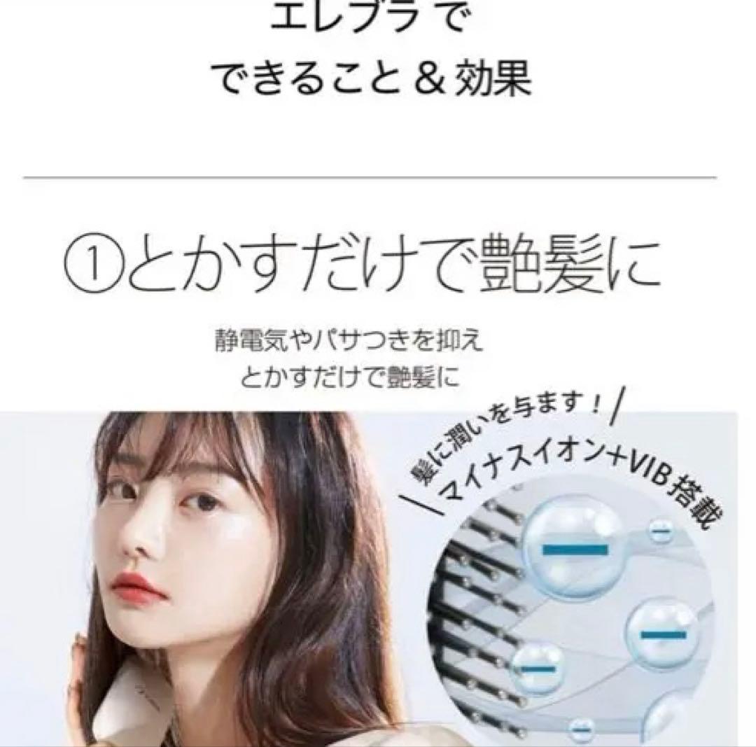 【とかすだけで艶髪！】mous. ELEBRU 美顔器 ヘアブラシ 新品