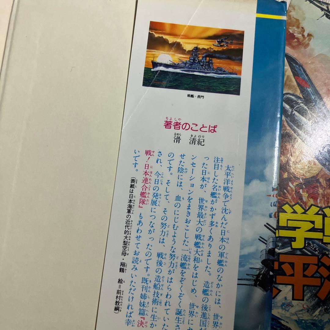 日本の軍艦シリーズ 立風書房　ジャガーバックス3冊　集英社1冊　昭和の名鑑