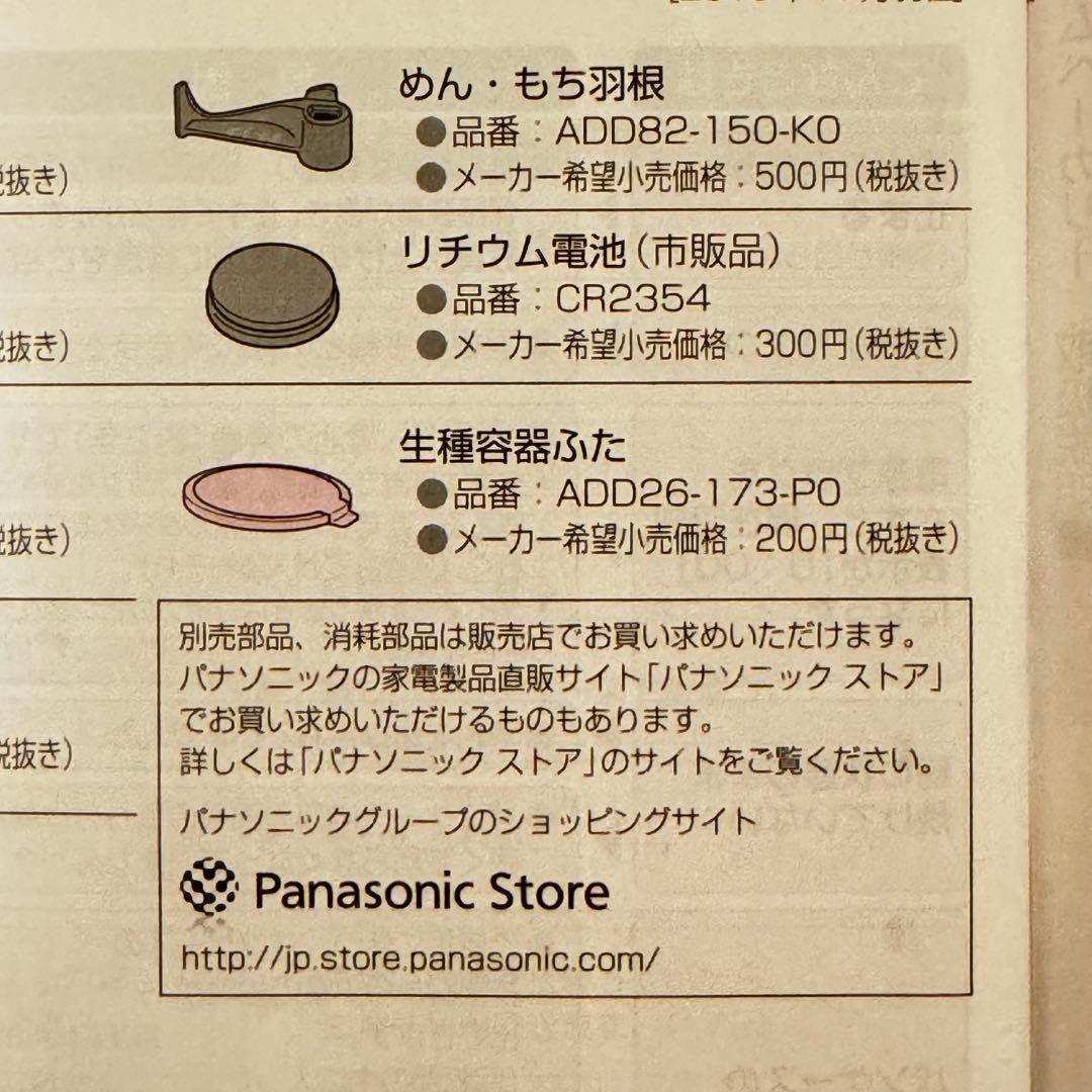 Panasonic ホームベーカリー SD-MT2 ホワイト