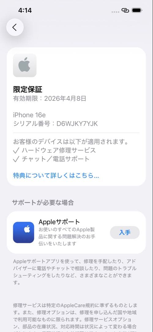iPhone16e 128GB ホワイト SIMフリー IOS 26