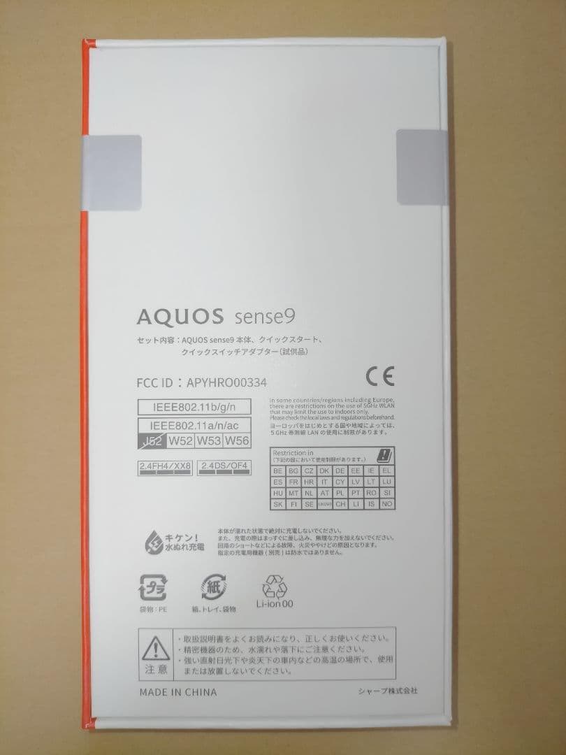 い*す様 AQUOS sense9 128GB ブルー 新品未開封品