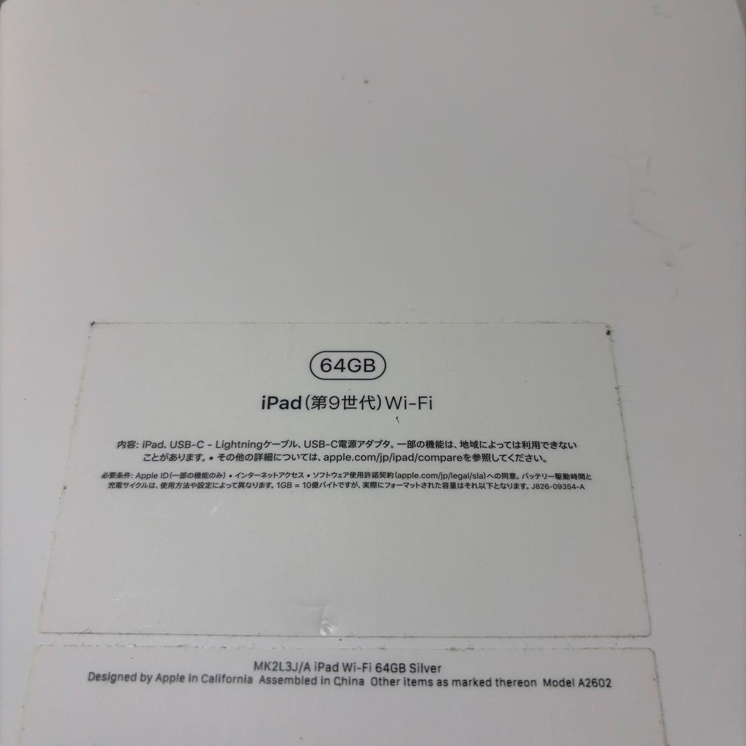 （訳あり品）Apple iPad (第9世代) 64GB シルバー