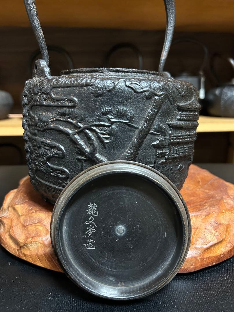 龍文堂造　道安型　金閣寺　唐草模様　鉄瓶 古美術 金属工芸 時代物 煎茶道具