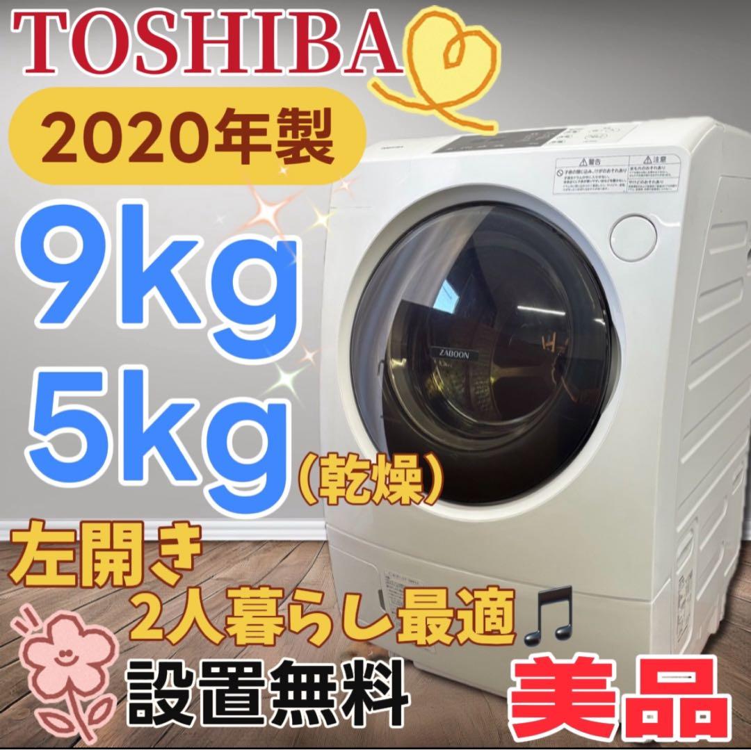 ★29　ドラム式洗濯機　東芝　9キロ　乾燥　安い　綺麗　左開き　設置無料