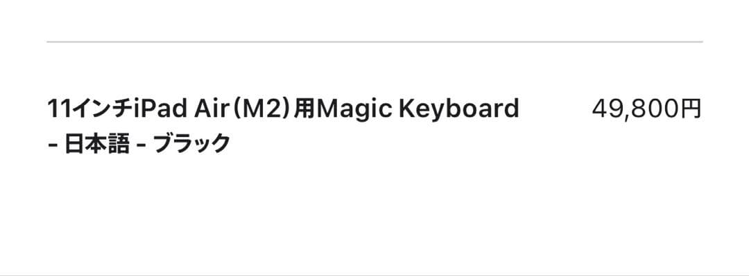 【純正美品】iPad Magic Keyboard 11インチ JP