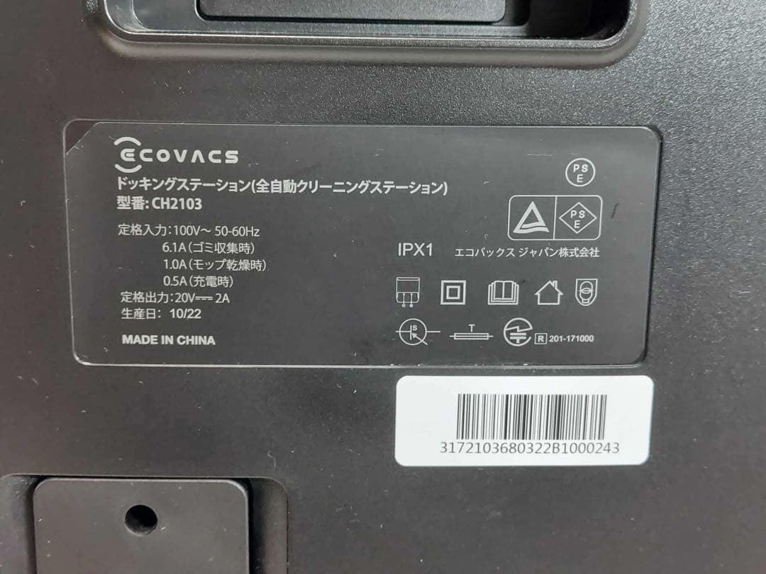 【訳あり品】ECOVACS DEEBOT X1 OMNI ロボット掃除機