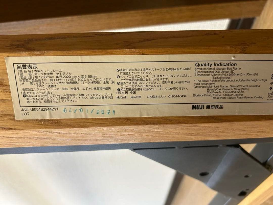 無印良品 ベッドフレーム　セミダブル　オーク　脚付き