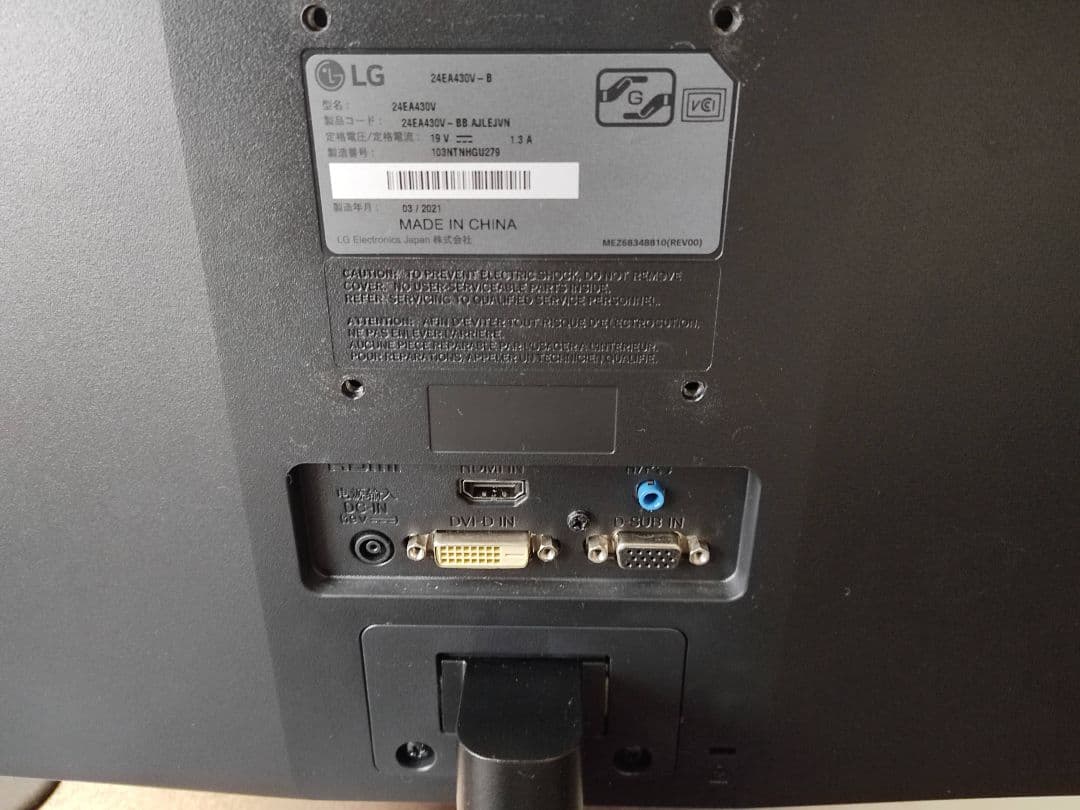 値下げしました LGモニター本体 24EA430V-B 23.8インチ/フルHD