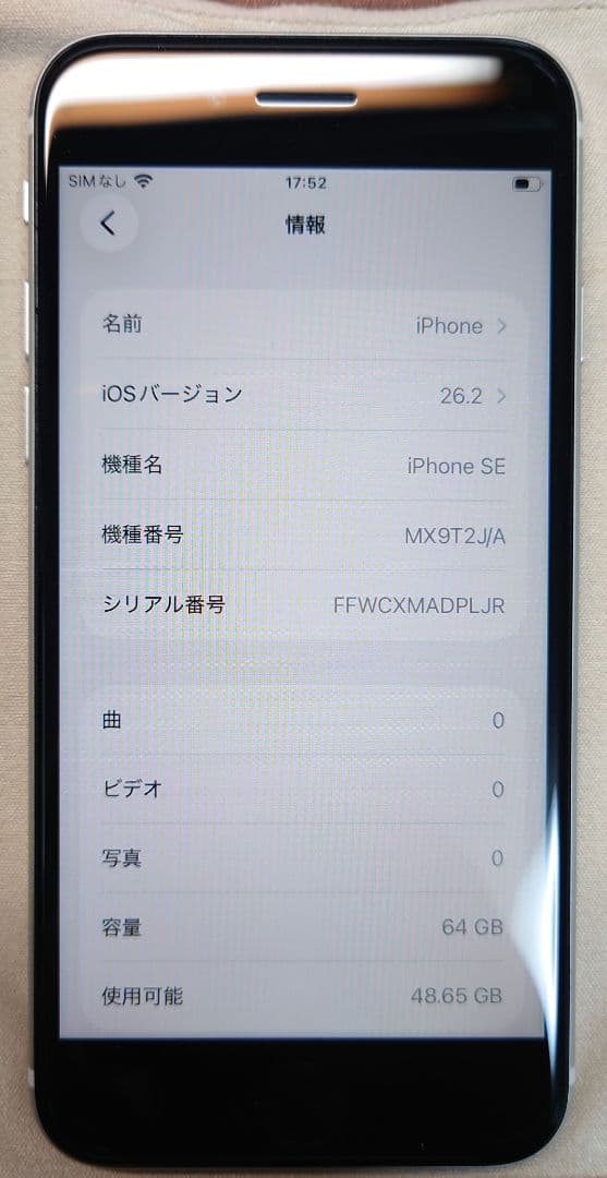 iPhoneSE 第2世代 本体 ホワイト 64GB バッテリー容量83%
