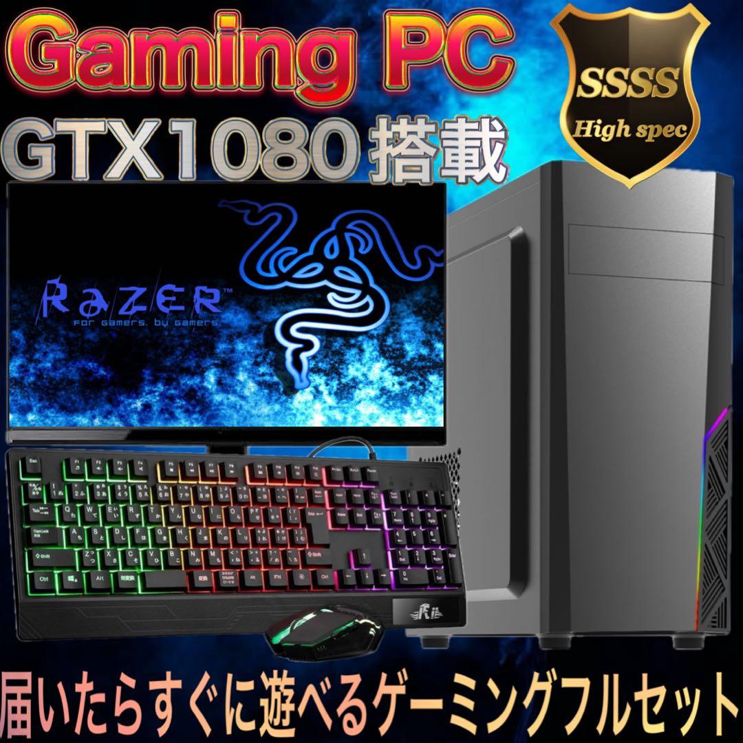 【即納激安】GTX1080搭載すぐに使えるゲーミングPCフルセット