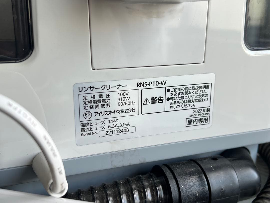 スチームクリーナー RNS-P10-W 本体