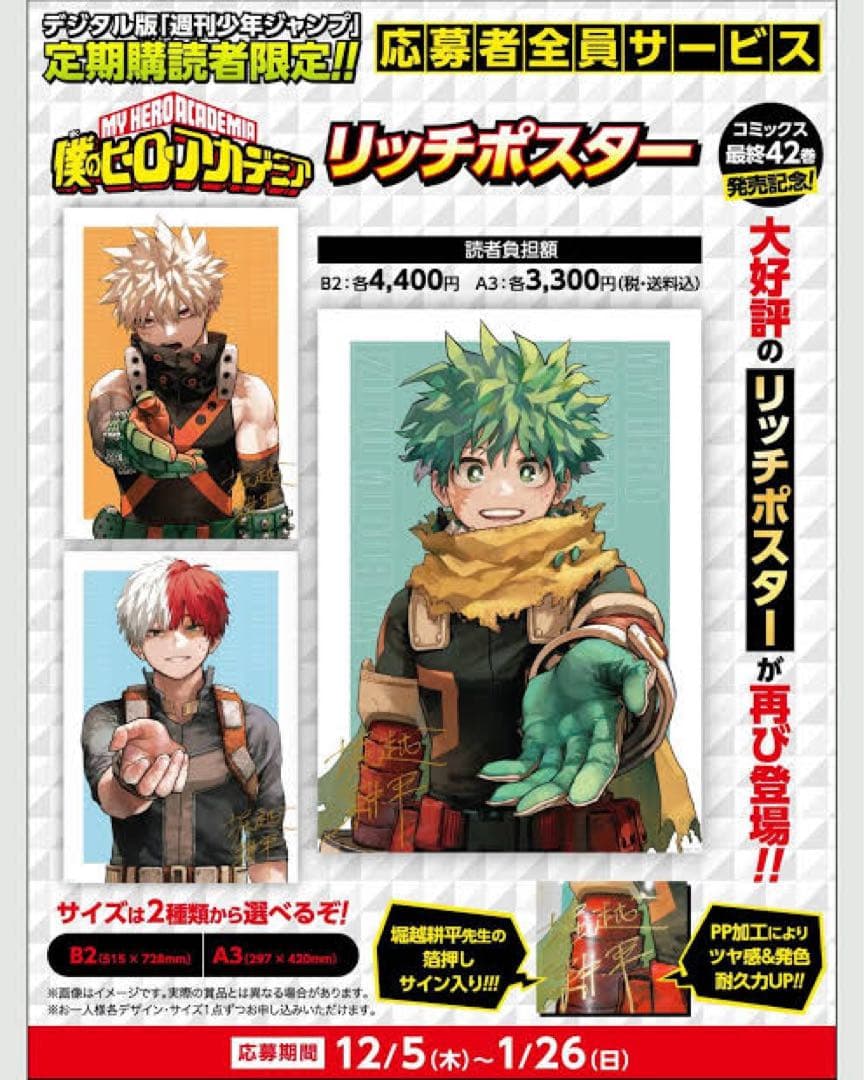 ヒロアカ完結記念　全3種A3リッチポスター