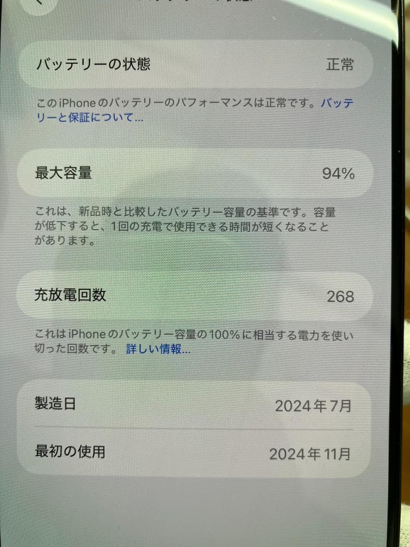 美品　iphone 15 pro max 256GB 94％ 残債なし