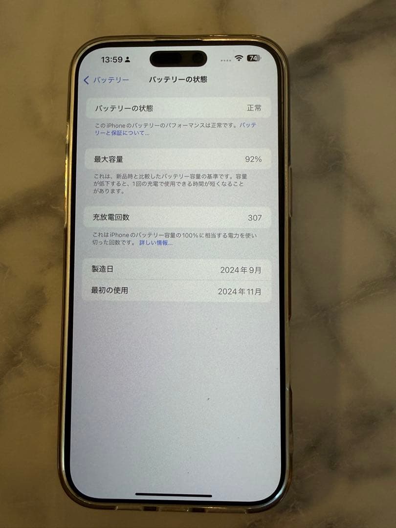 【超美品】iPhone16ProMax 512GB チタニウム➕保証付き