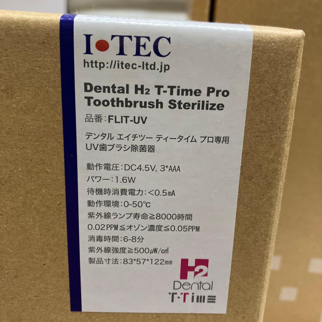 【新品・未使用】アイテック　電動歯ブラシトータルオーラルケア　新品未使用