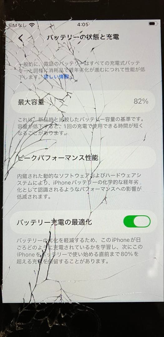 iPhone SE (第3世代) 画面ひび割れ 箱付き