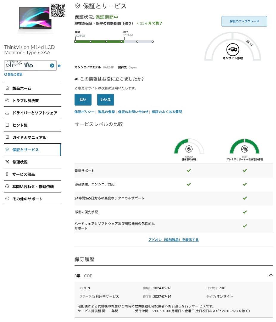 中古Lenovo ThinkVision M14d 保証付